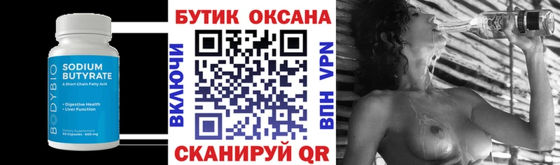 Бутират GHB  Починок 